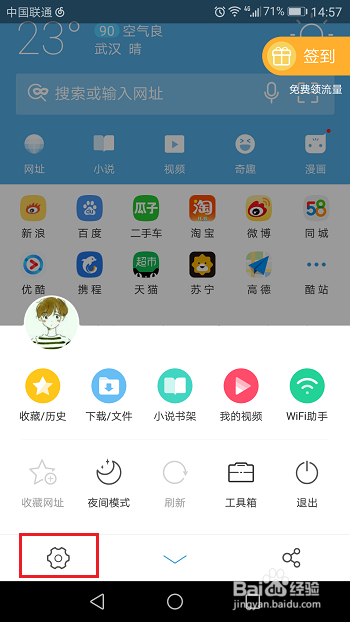 uc浏览器打开就卡怎么办