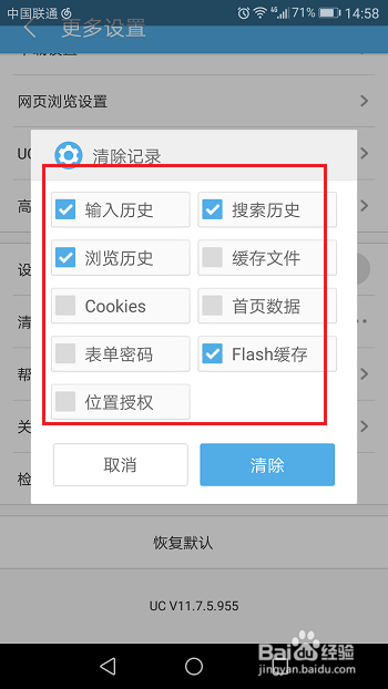 uc浏览器打开就卡怎么办