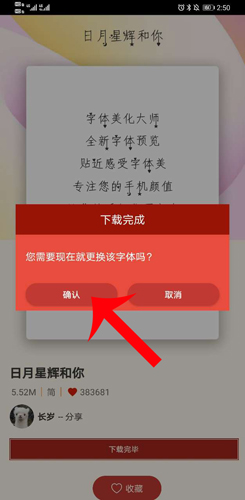 《字体美化大师》下载使用字体方法