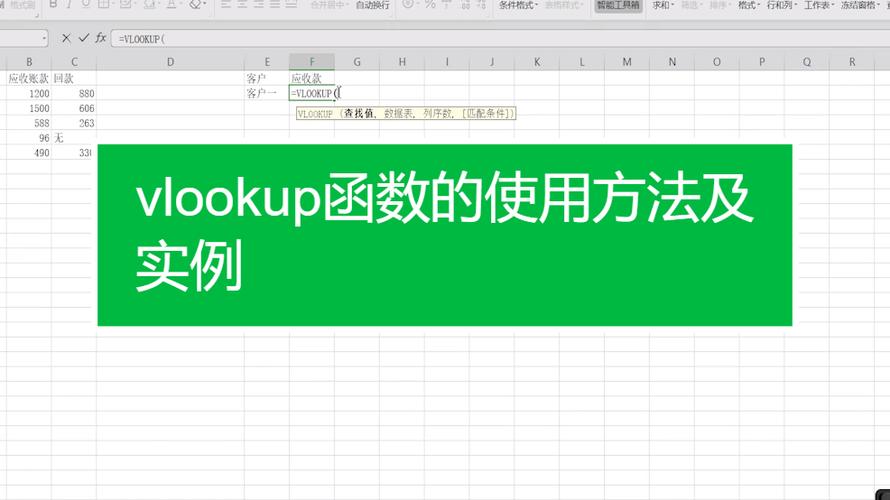 VLOOKUP垂直查找方法及操作步骤