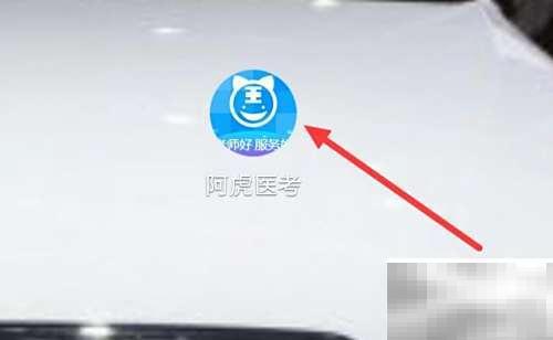 阿虎医考电子书订单查询方法