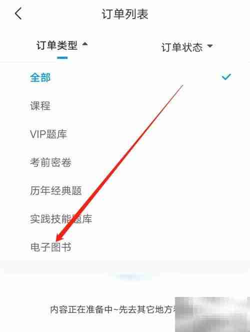 阿虎医考电子书订单查询指南