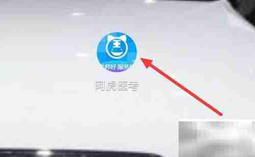 阿虎医考电子书订单查询指南