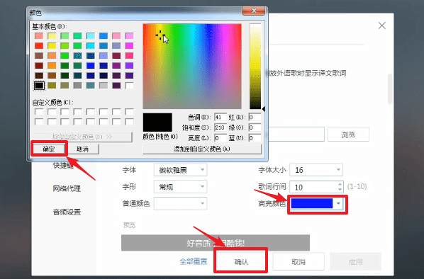 酷我音乐中怎么更改歌词颜色 更改歌词颜色方法