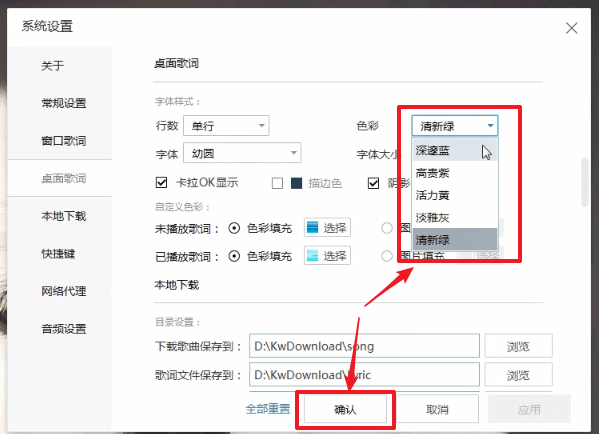 酷我音乐中怎么更改歌词颜色 更改歌词颜色方法