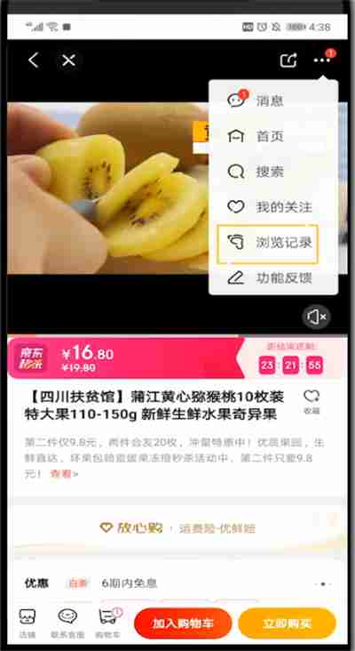 京东商城如何查看浏览足迹 京东查看浏览记录方法介绍