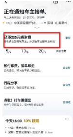 嘀嗒拼车怎么加钱 嘀嗒拼车加感谢费教程