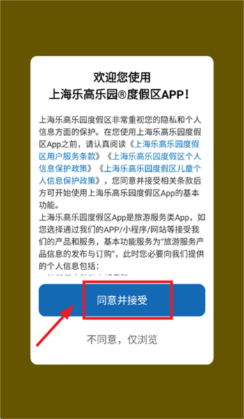 上海乐高乐园度假区app