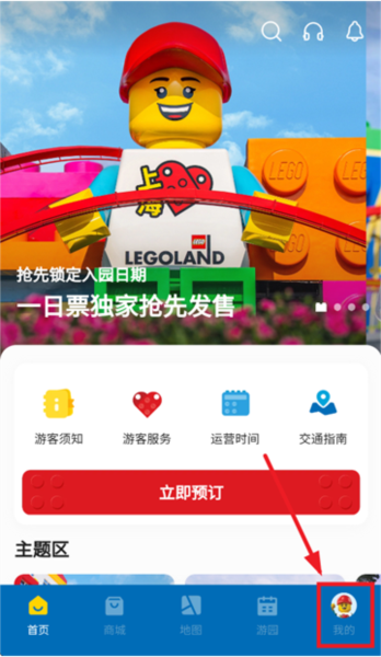 上海乐高乐园度假区app
