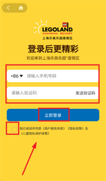 上海乐高乐园度假区app