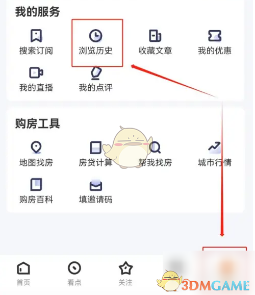 《幸福里》删除浏览历史方法