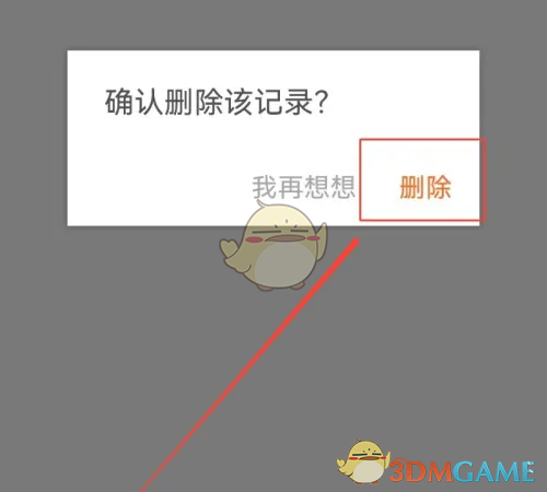 《幸福里》删除浏览历史方法
