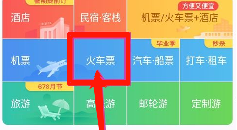 携程怎么认证学生身份 具体操作步骤