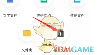 《讯飞文档》导入文档方法
