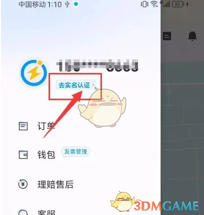 《闪送》实名认证方法