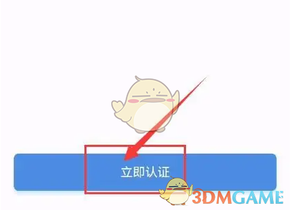 《闪送》实名认证方法