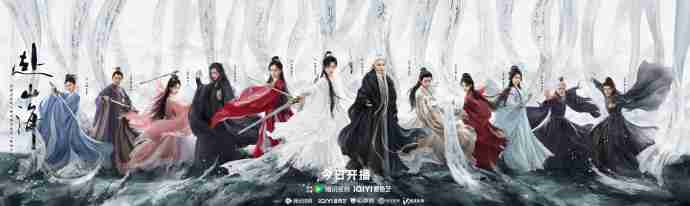 成毅《赴山海》双平台开播！附追剧日历、人物关系与剧情全解析