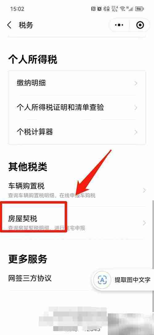 新购房契税计算方法
