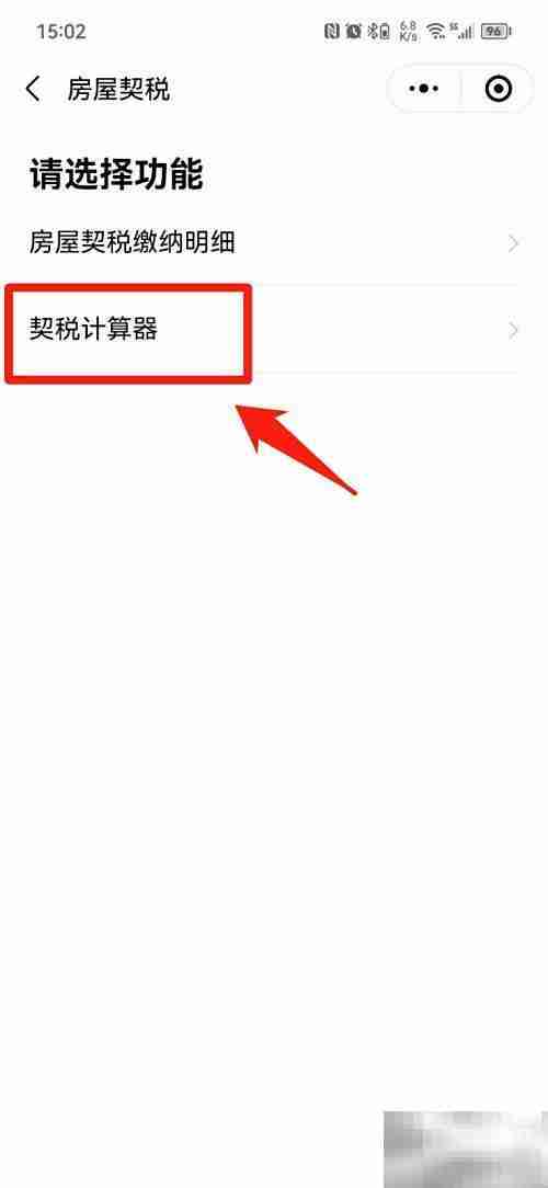 新购房契税计算方法