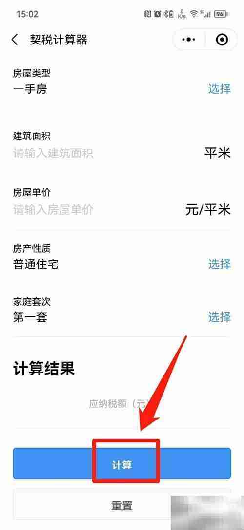 新购房契税计算方法