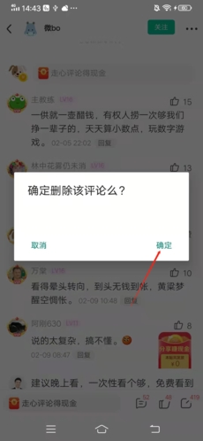 《阅同城》删除评论方法