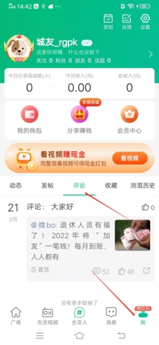 《阅同城》删除评论方法