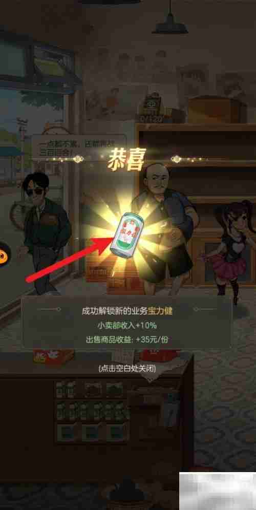 解锁小卖部：宝力健获取攻略