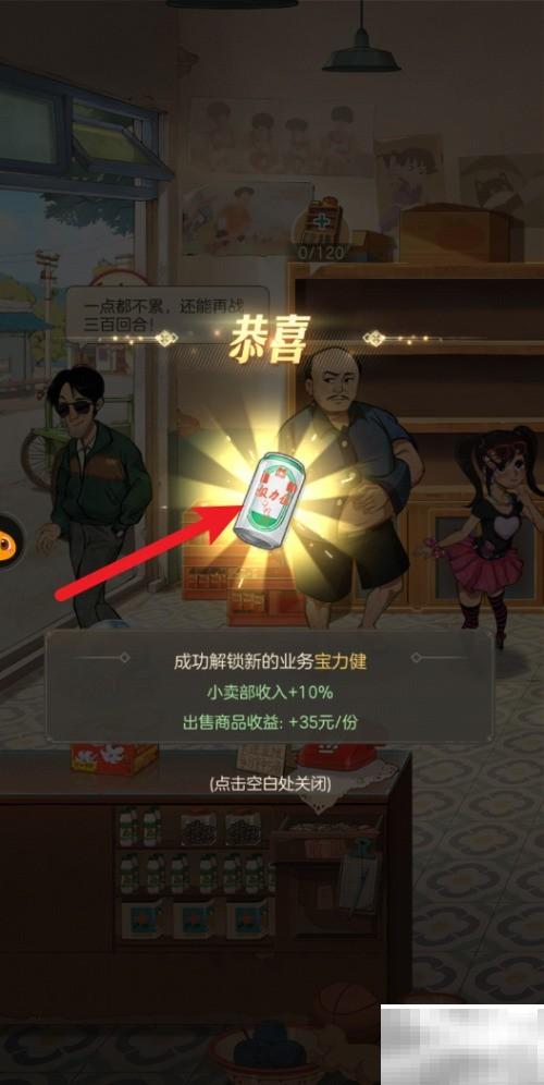 解锁小卖部：宝力健获取方法详解