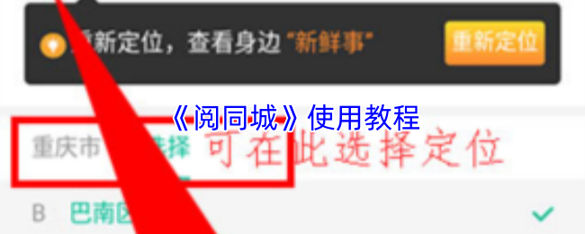 《阅同城》使用教程