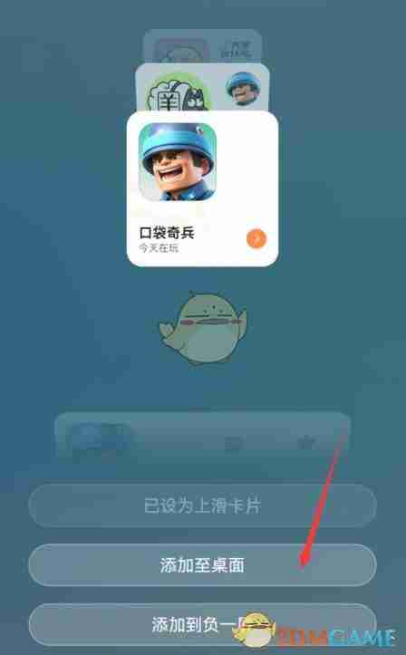 《花瓣轻游》添加游戏图标到桌面方法