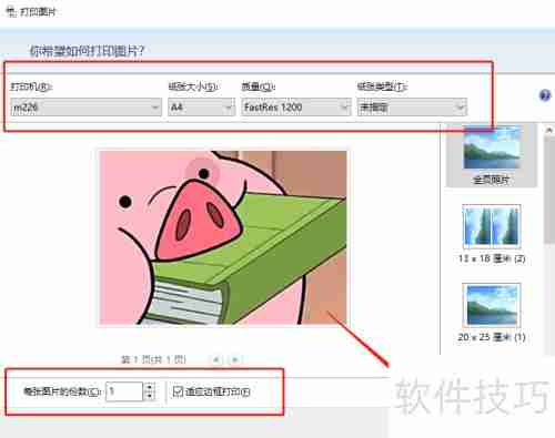 ABC看图软件打印方法