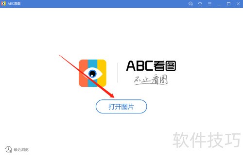 ABC看图软件如何打印图片
