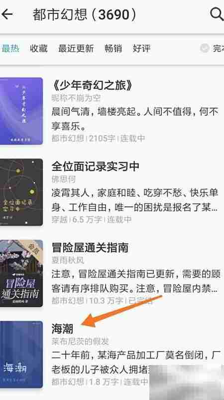 如何在网络阅读查看海潮