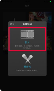 《imovie》设置竖屏全屏方法