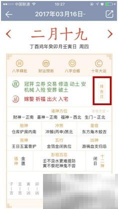 择吉日的实用方法与技巧