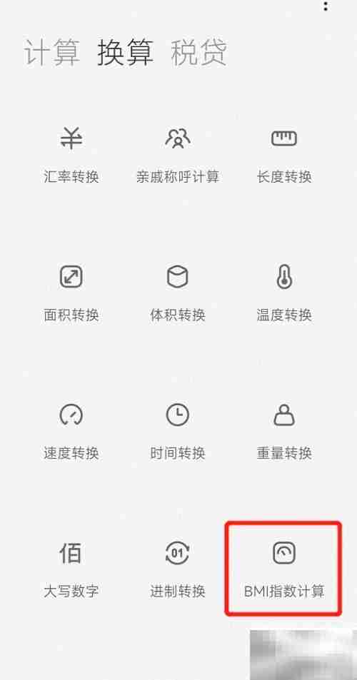 BMI值计算方法详解