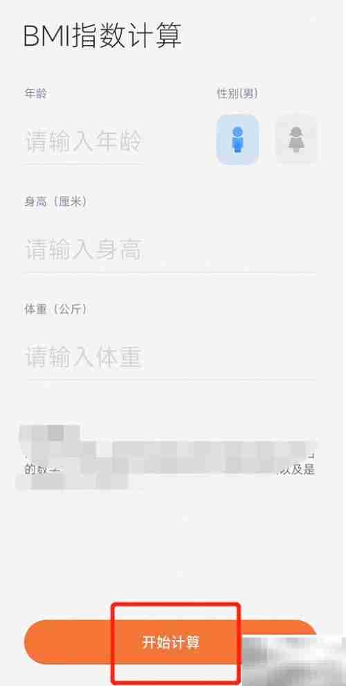 BMI值计算方法详解