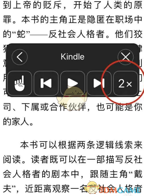 《kindle》听书设置教程