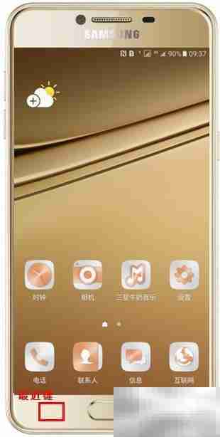 三星C5分屏功能使用指南