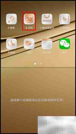 三星C5分屏功能使用指南