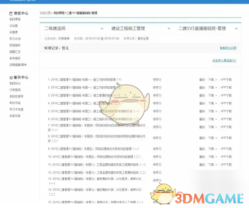 《环球网校》激活课程方法