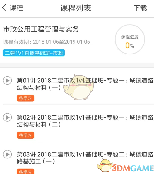 《环球网校》激活课程方法