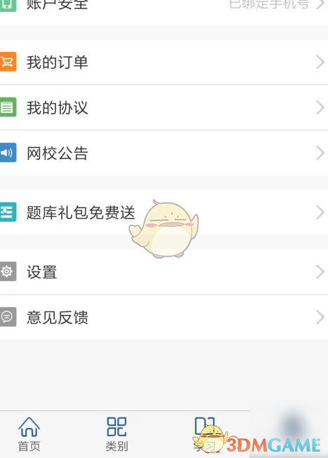 《环球网校》激活课程方法