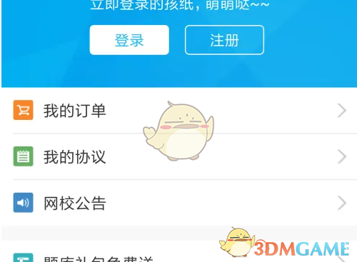 《环球网校》激活课程方法