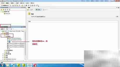 为SQL Server 2005的sa设密码