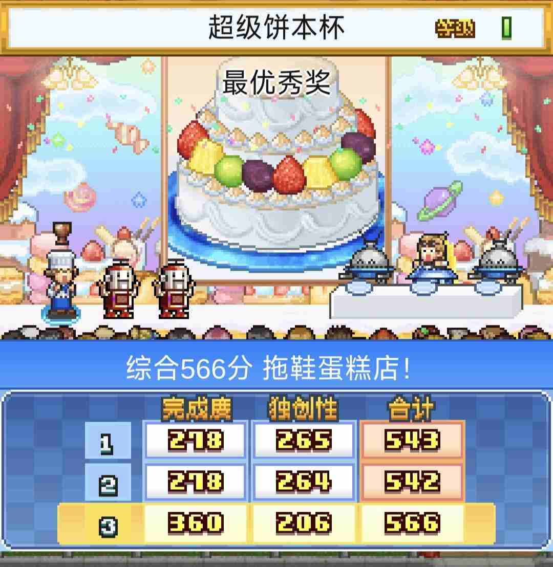 《创意蛋糕店》超级饼本杯1～3关攻略