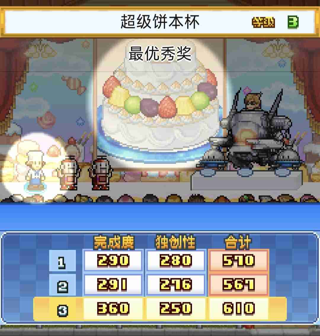 《创意蛋糕店》超级饼本杯1～3关攻略