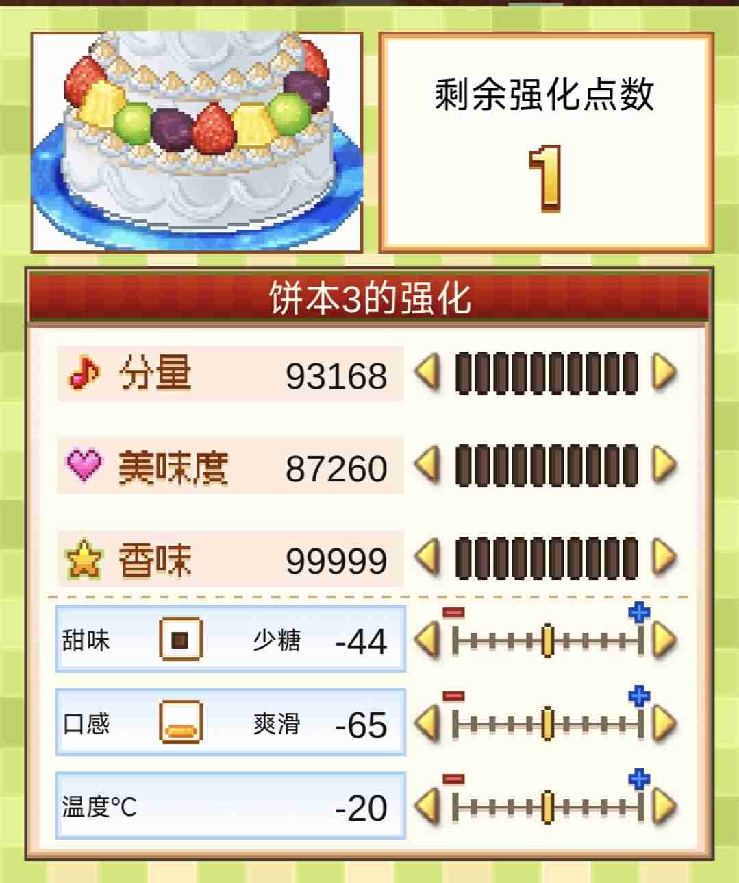 《创意蛋糕店》超级饼本杯1～3关攻略