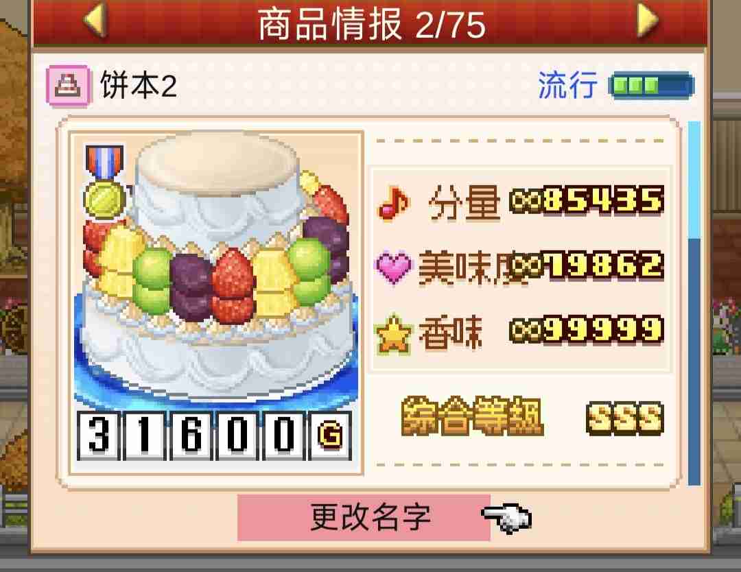 《创意蛋糕店》超级饼本杯1～3关攻略