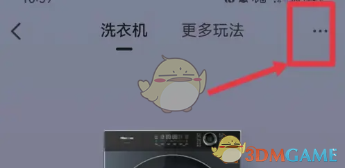 《海信爱家》删除设备方法